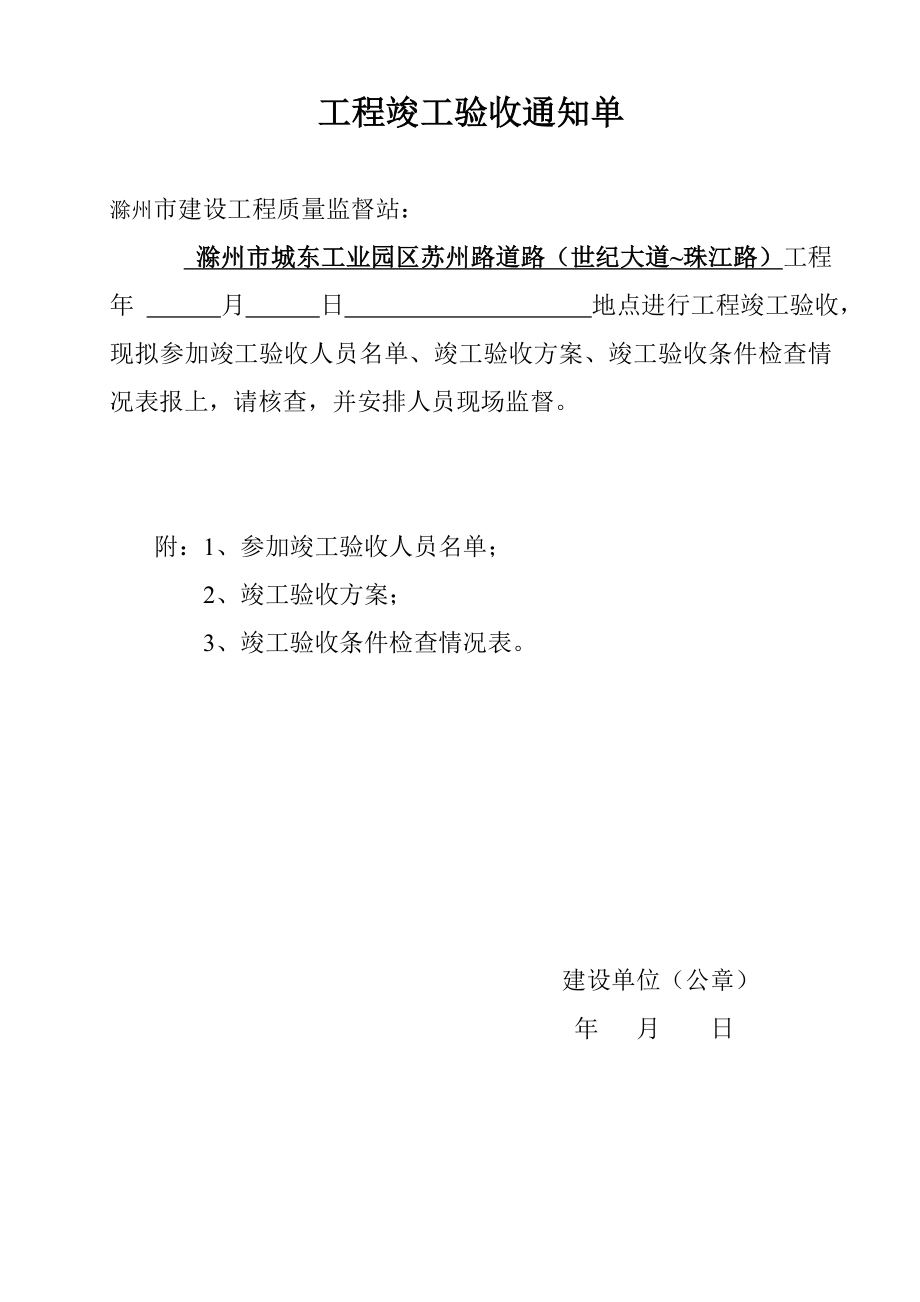 安徽某市政道路工程竣工备案资料.doc_第3页