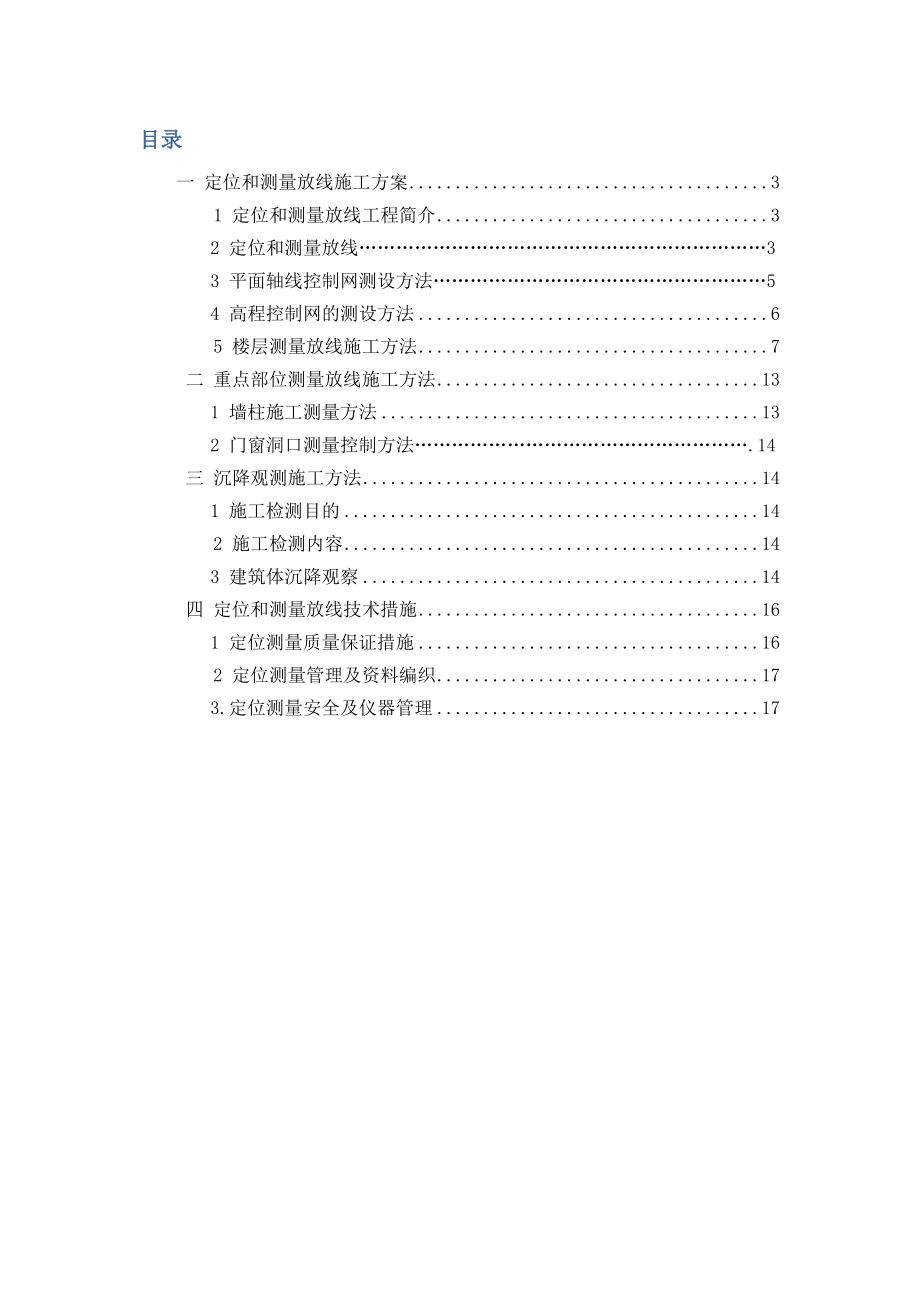 天津某多层厂房测量放线专项施工方案(附示意图).docx_第2页