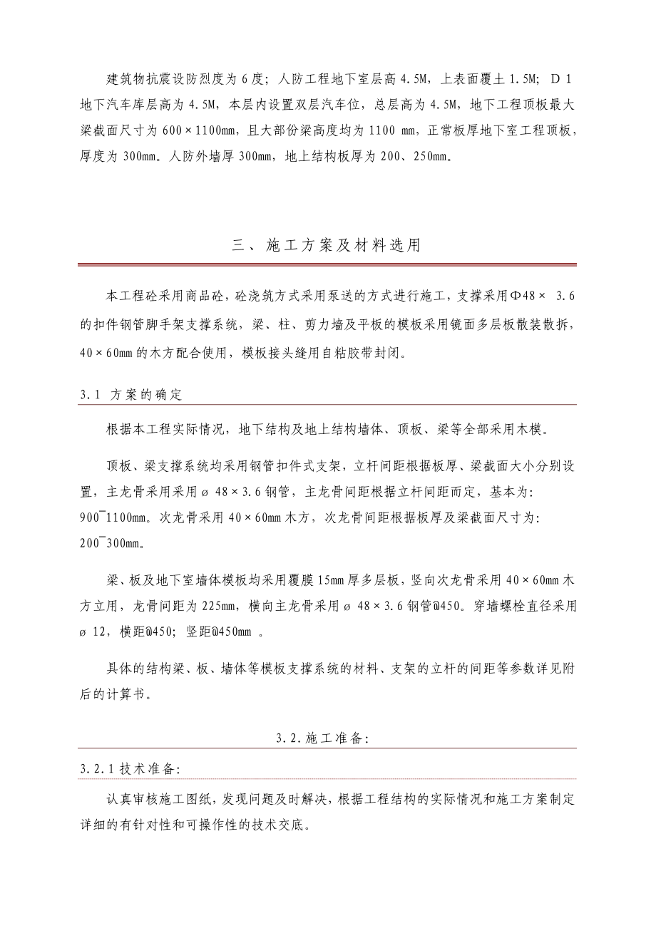 江苏某小区人防地下室及地下汽车库模板工程施工方案(附示意图、计算书).doc_第3页