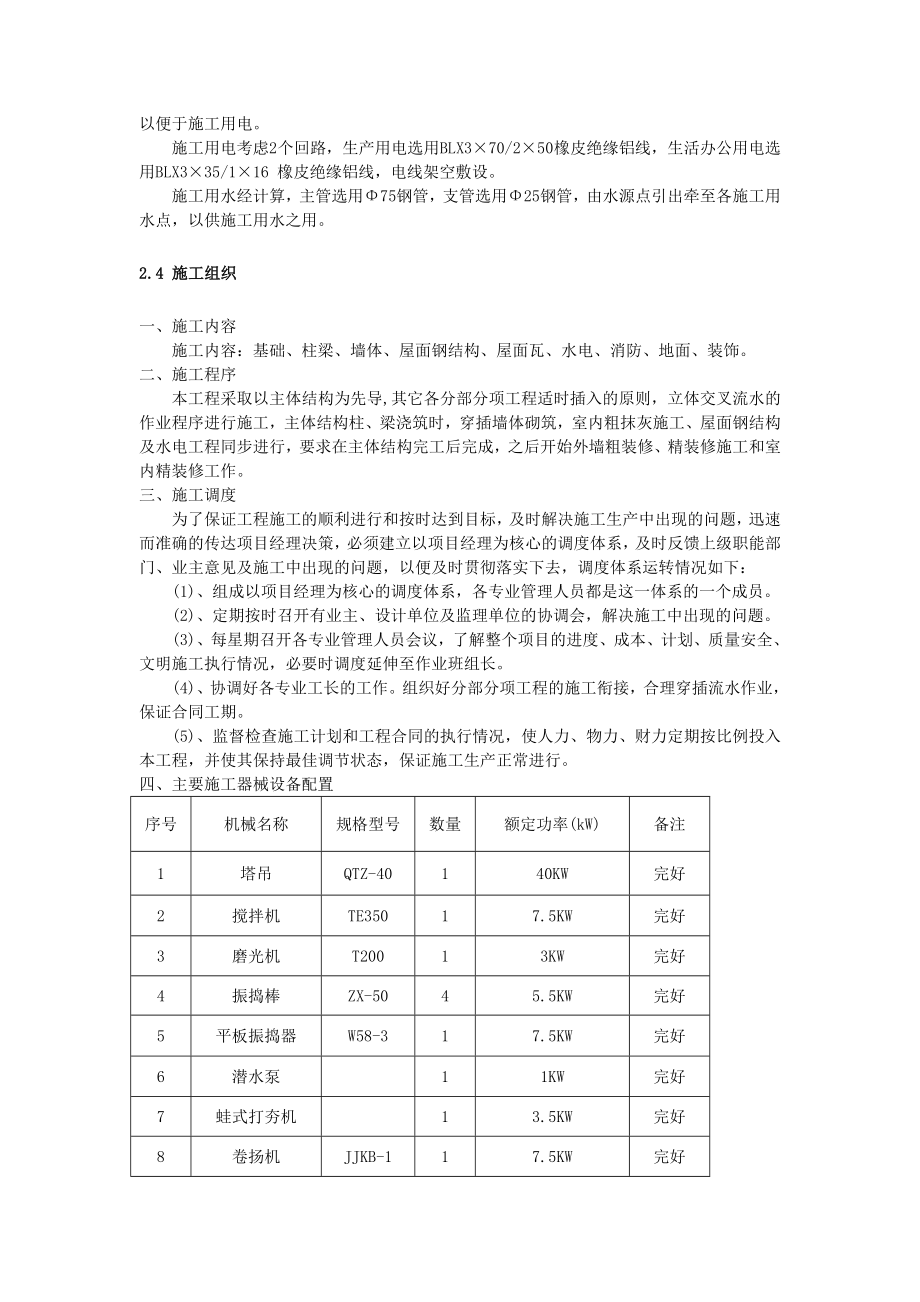 四层内廊式砖混结构办公楼施工组织设计.doc_第3页