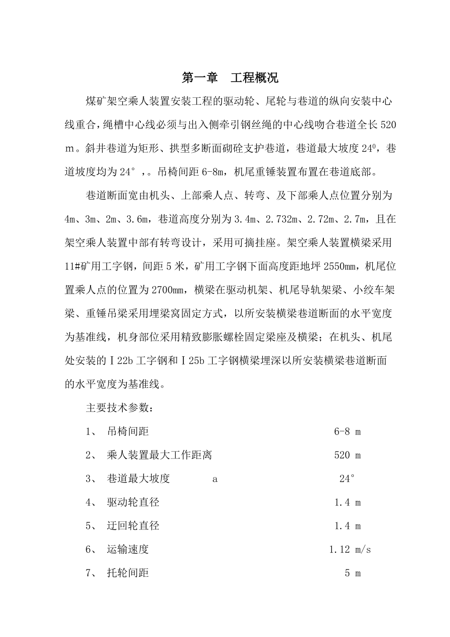 煤矿架空乘人装置安装工程施工组织设计.doc_第3页