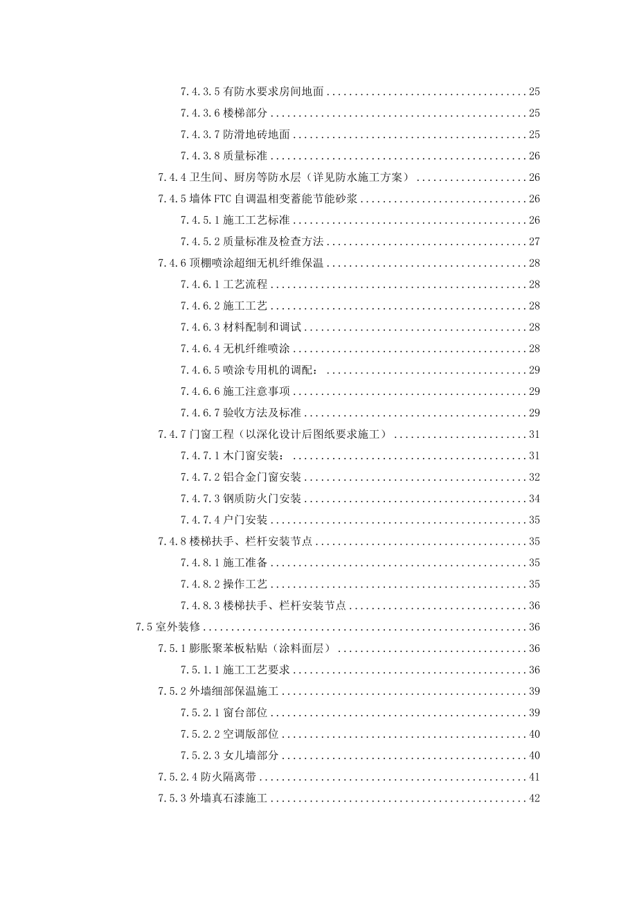 北京某保障房项目高层住宅楼初装修施工方案(外墙细部保温、附详图).docx_第3页