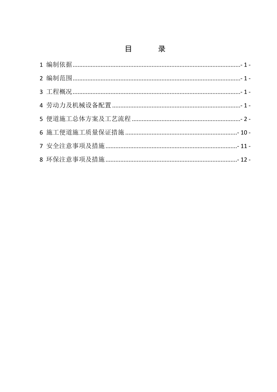 湖南某铁路桥梁工程施工便道填筑施工方案(附示意图).doc_第2页