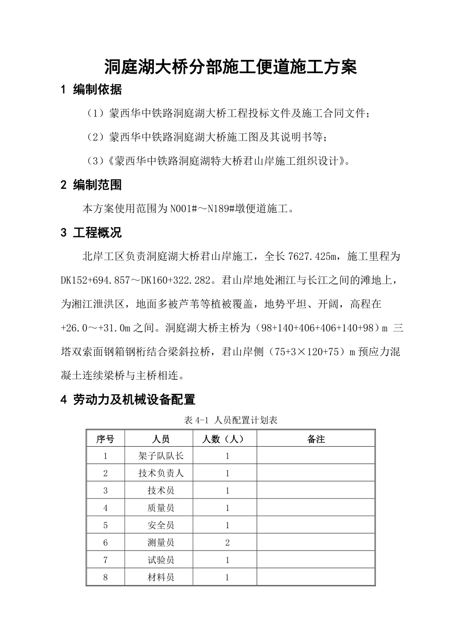 湖南某铁路桥梁工程施工便道填筑施工方案(附示意图).doc_第3页