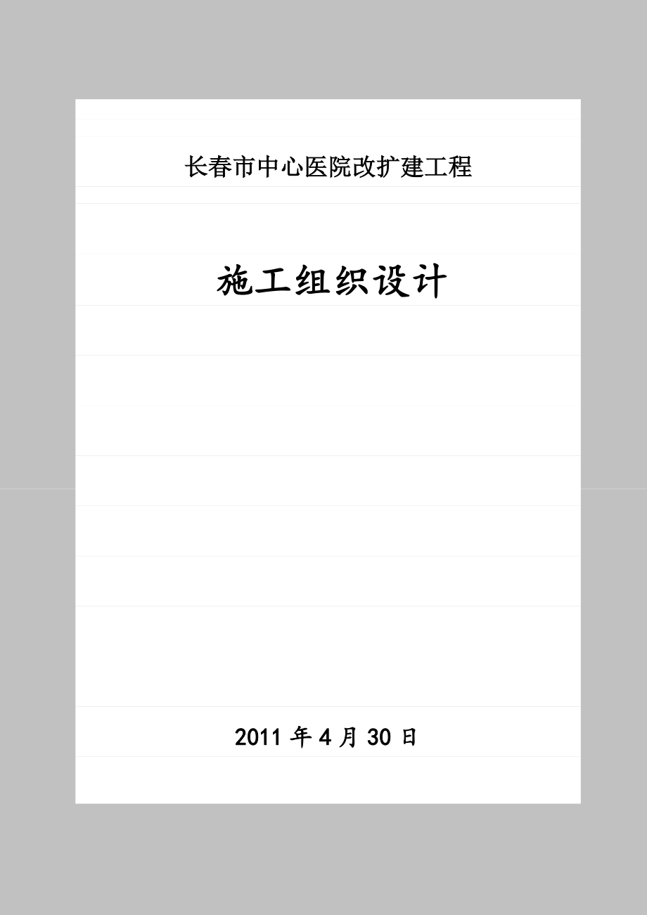 医院地下主体逆作法施工方案.doc_第1页