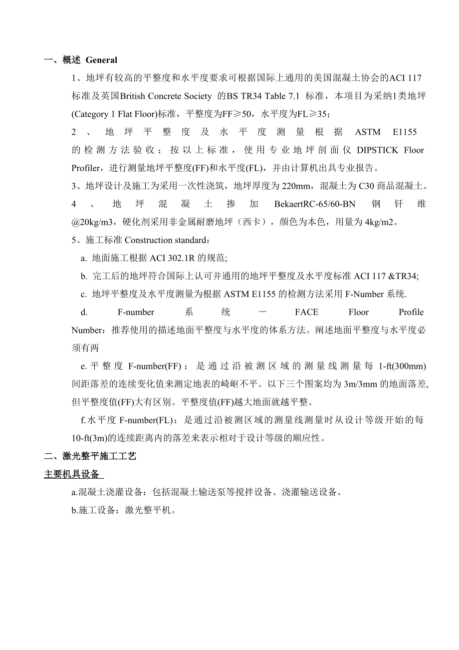 四川某仓储项目地坪施工方案(附施工图).doc_第2页