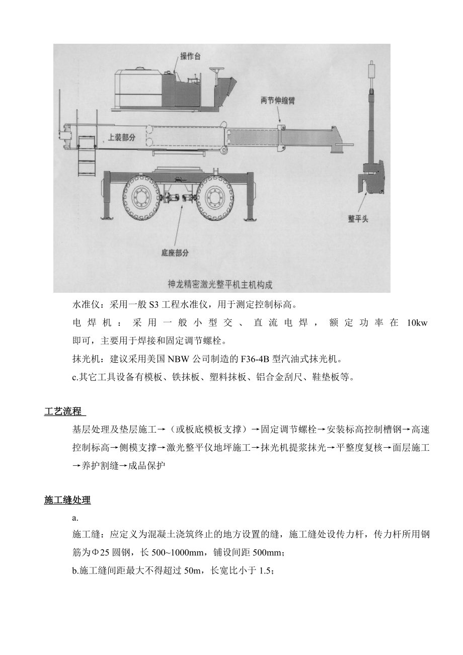 四川某仓储项目地坪施工方案(附施工图).doc_第3页