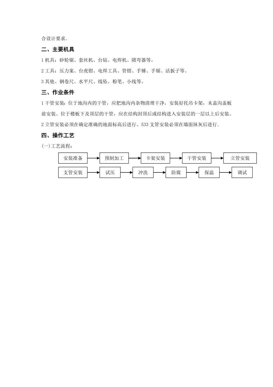 综合楼室内采暖管道安装技术交底.doc_第2页