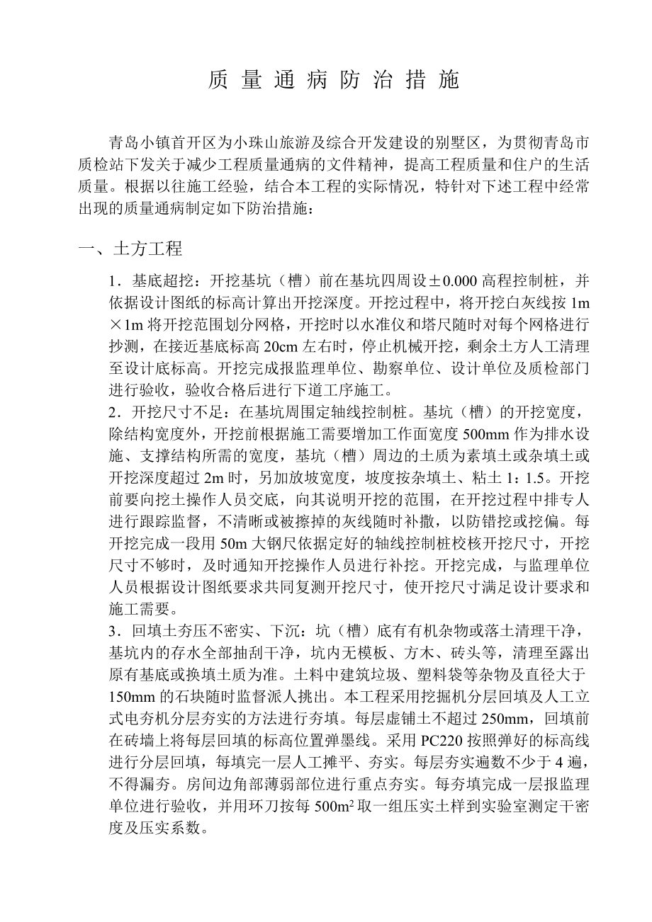 山东某建筑工程质量通病防治措施.doc_第2页