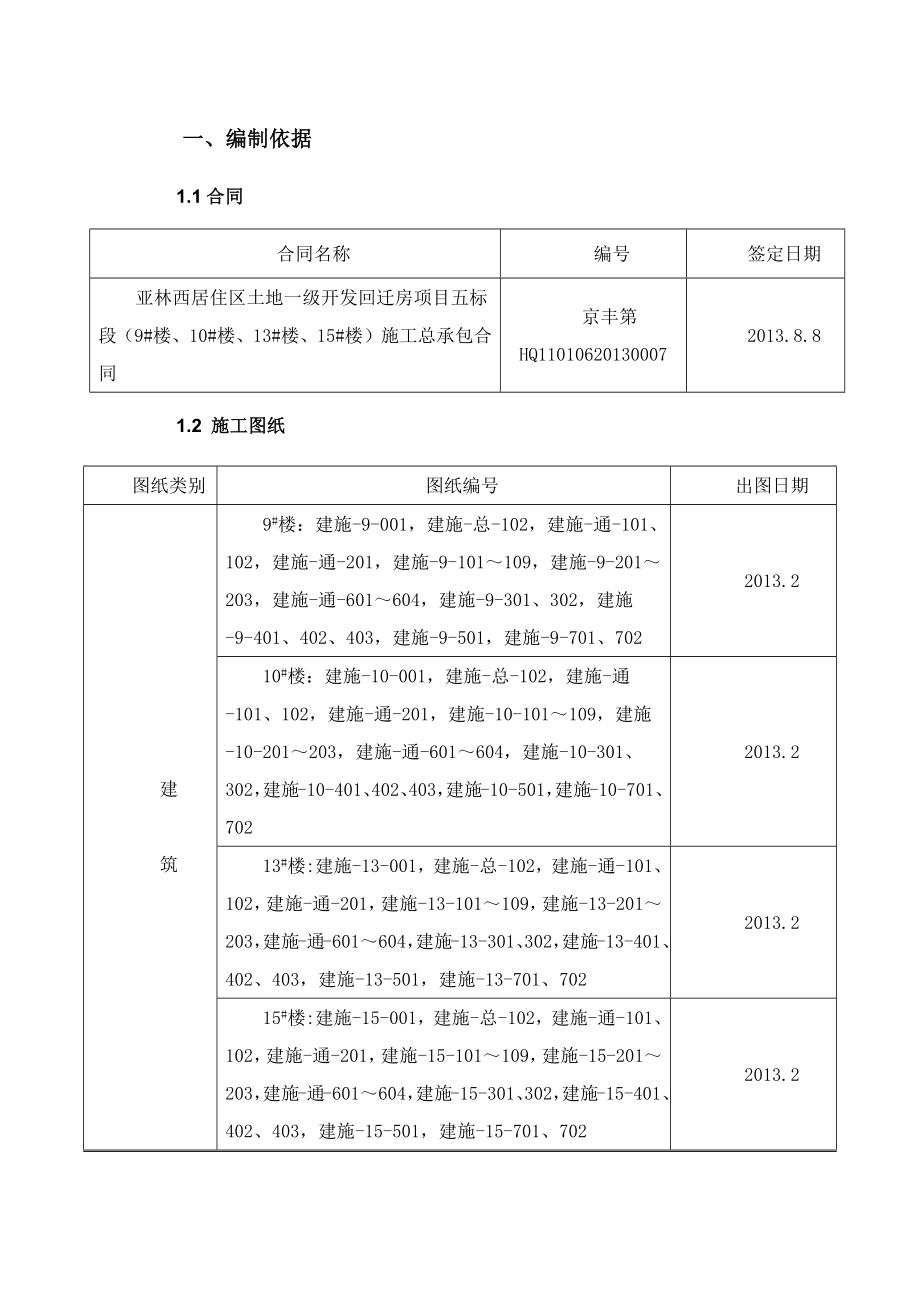 北京某回迁房项目高层住宅楼土方回填施工方案.docx_第2页