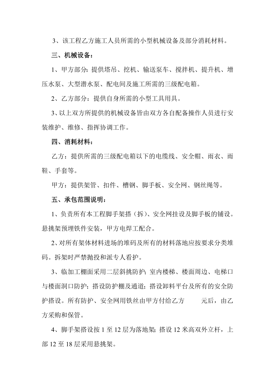 建筑工程劳务承包合同(架子).doc_第2页