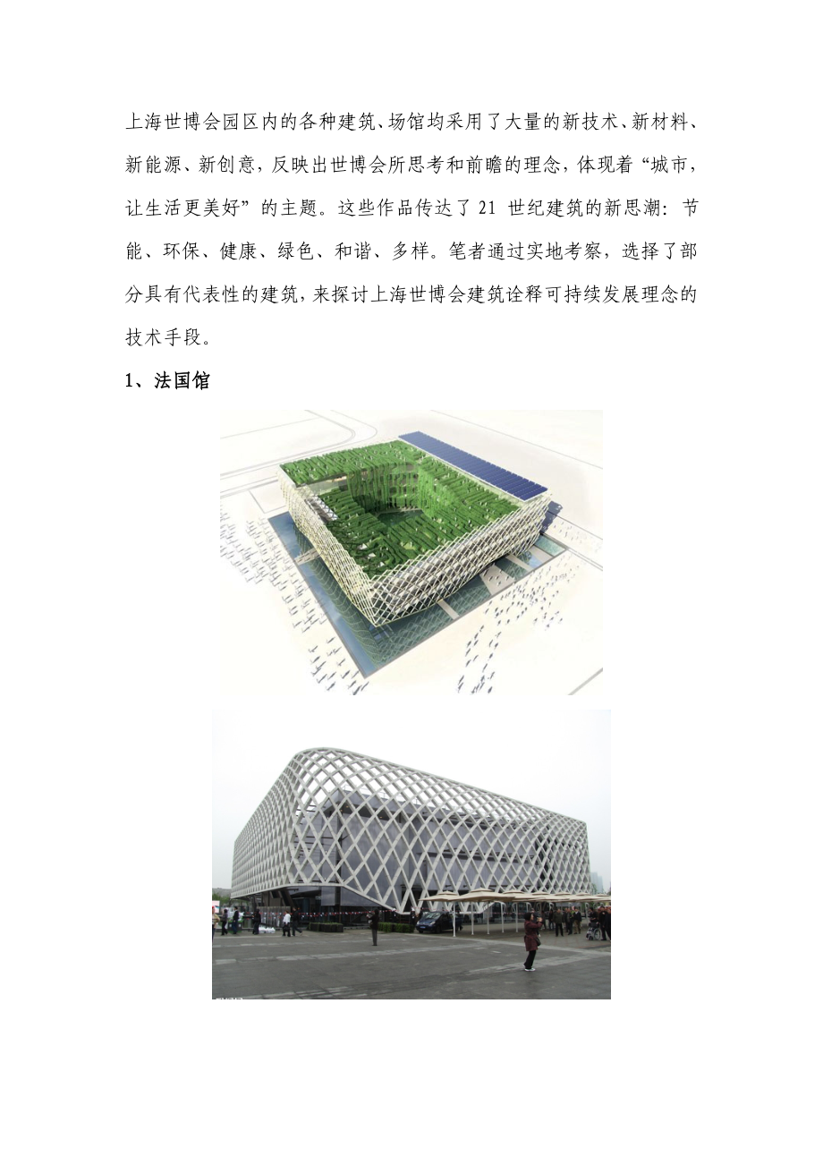 从世博会看当今建筑发展的趋势.doc_第2页