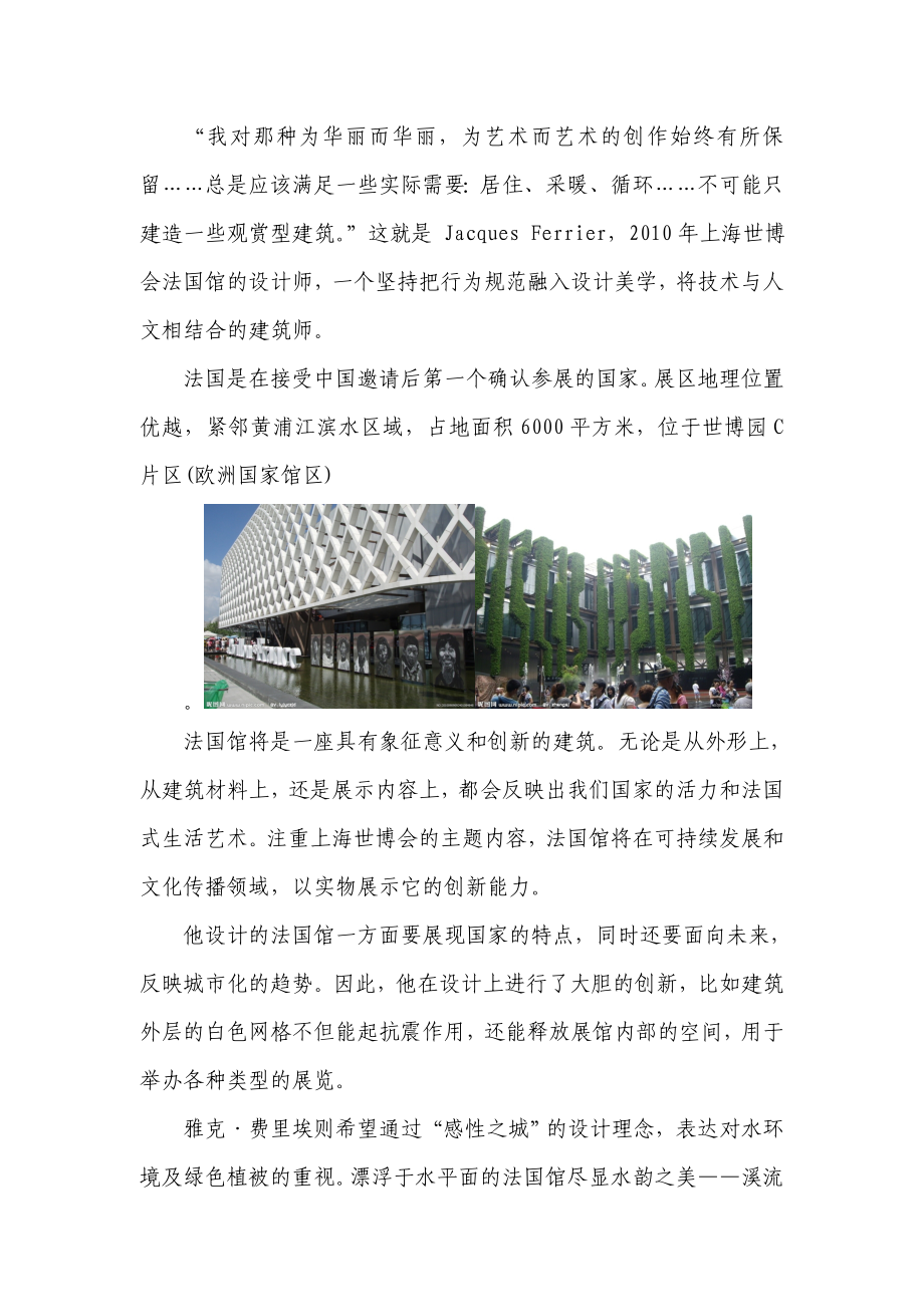 从世博会看当今建筑发展的趋势.doc_第3页