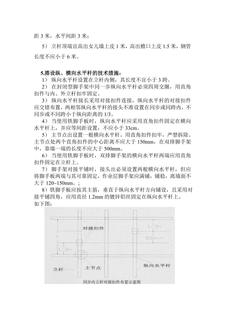 高层脚手架施工方案.doc_第2页