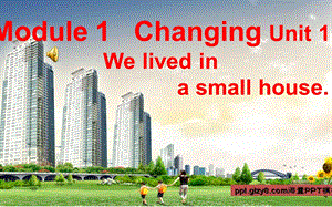 外研版(三起)五下英语Module 1 Changing Unit 1 We lived in a small house 课件.ppt