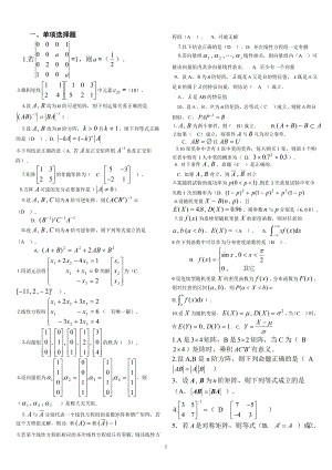 电大工程数学(本)期末复习辅导小抄参考.doc