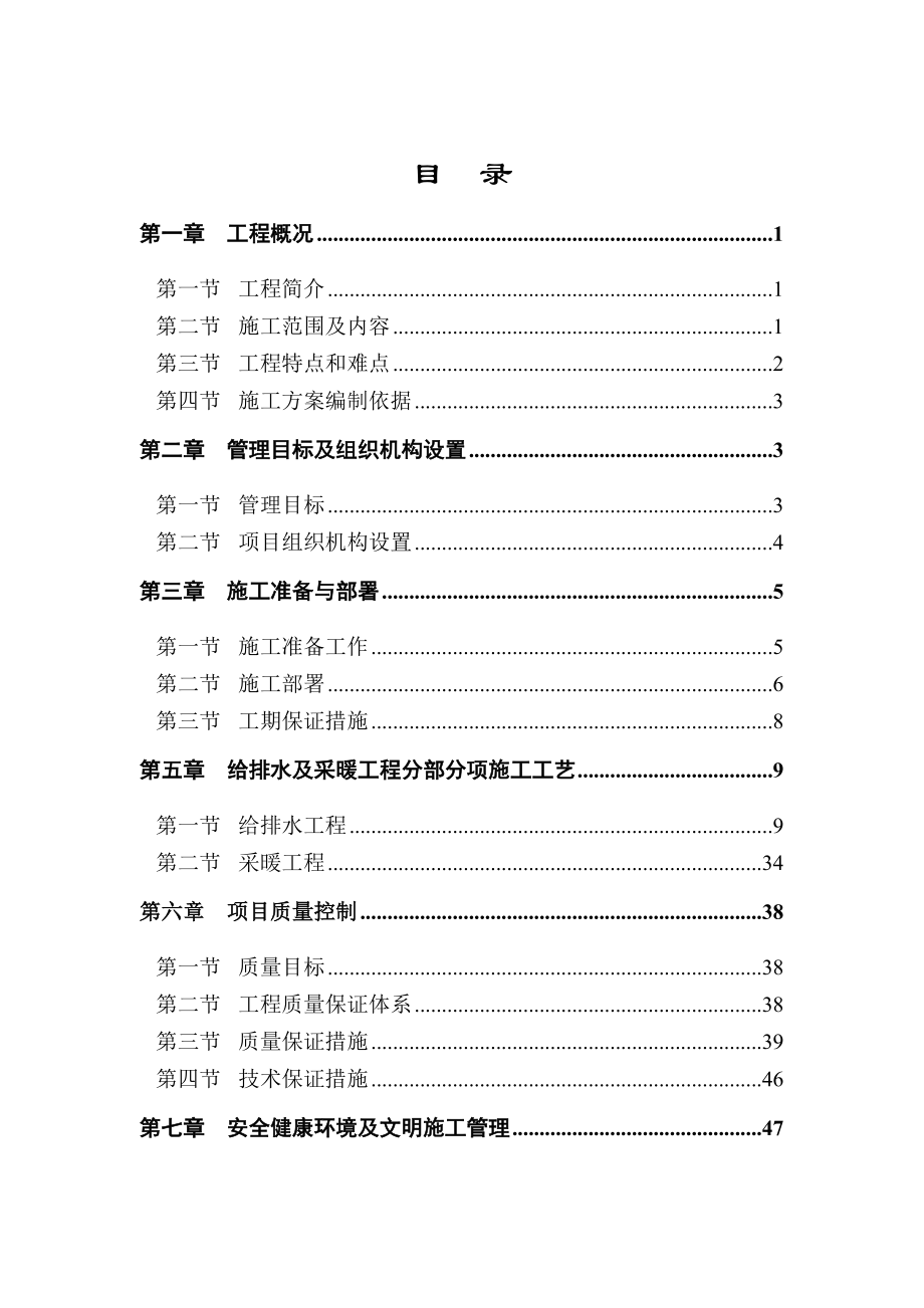 高速公路给排水施工方案.doc_第2页