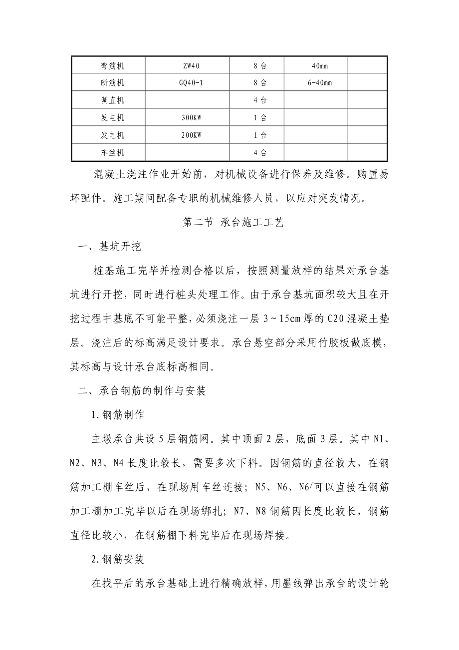 重庆某公路特大桥主墩承台施工方案.doc_第3页