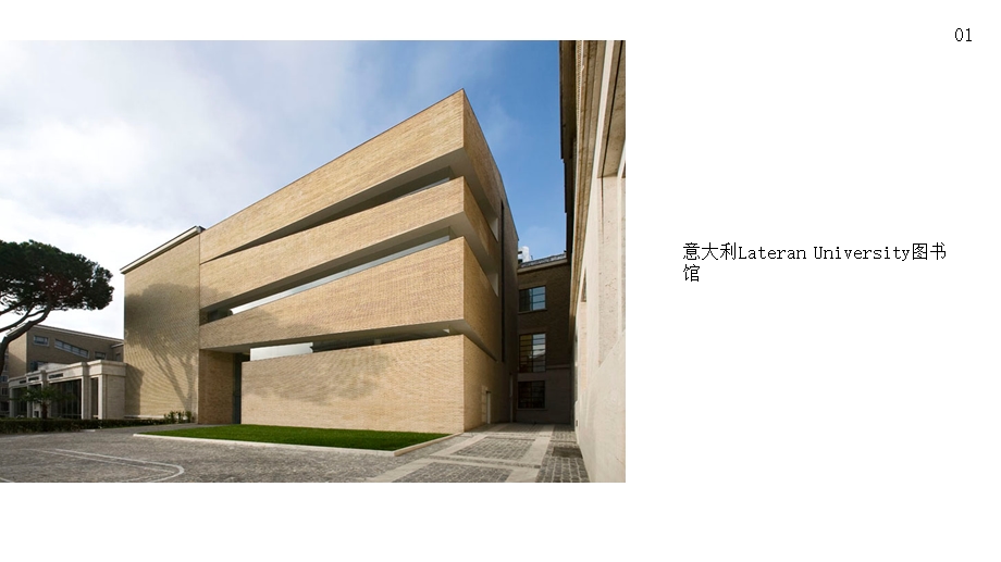 意大利Lateran University图书馆介绍PPT.ppt_第1页