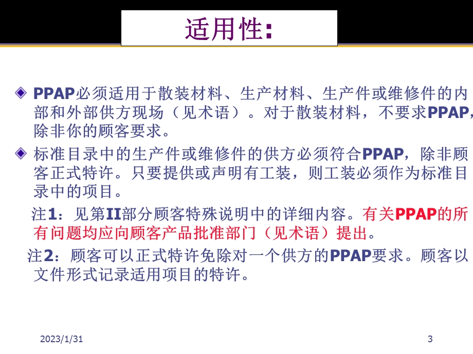 PPAP手册第四版培训.ppt_第3页