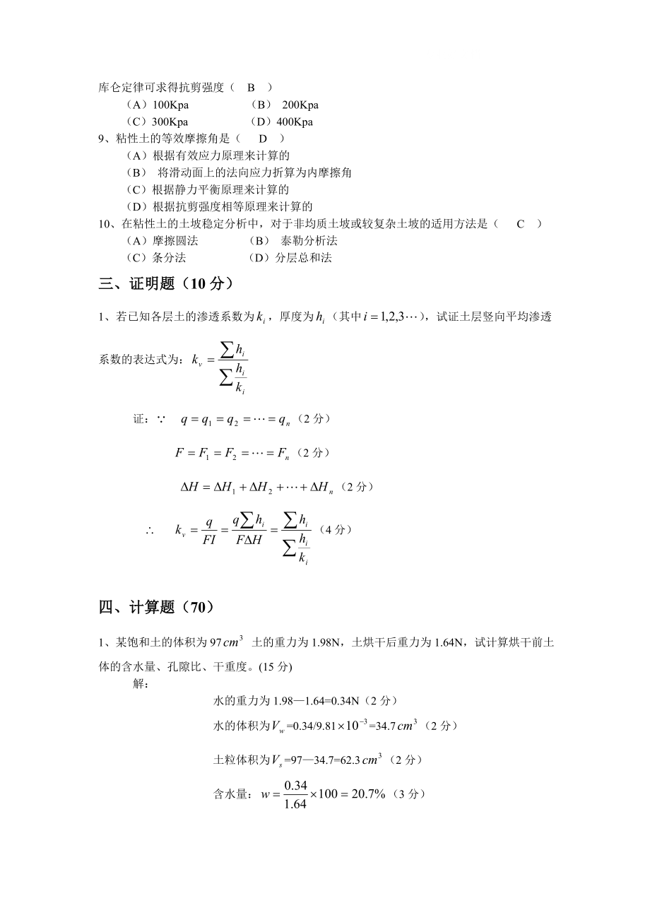 电大岩土力学试题4答案小抄.doc_第2页