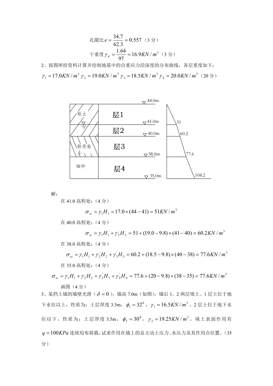 电大岩土力学试题4答案小抄.doc_第3页