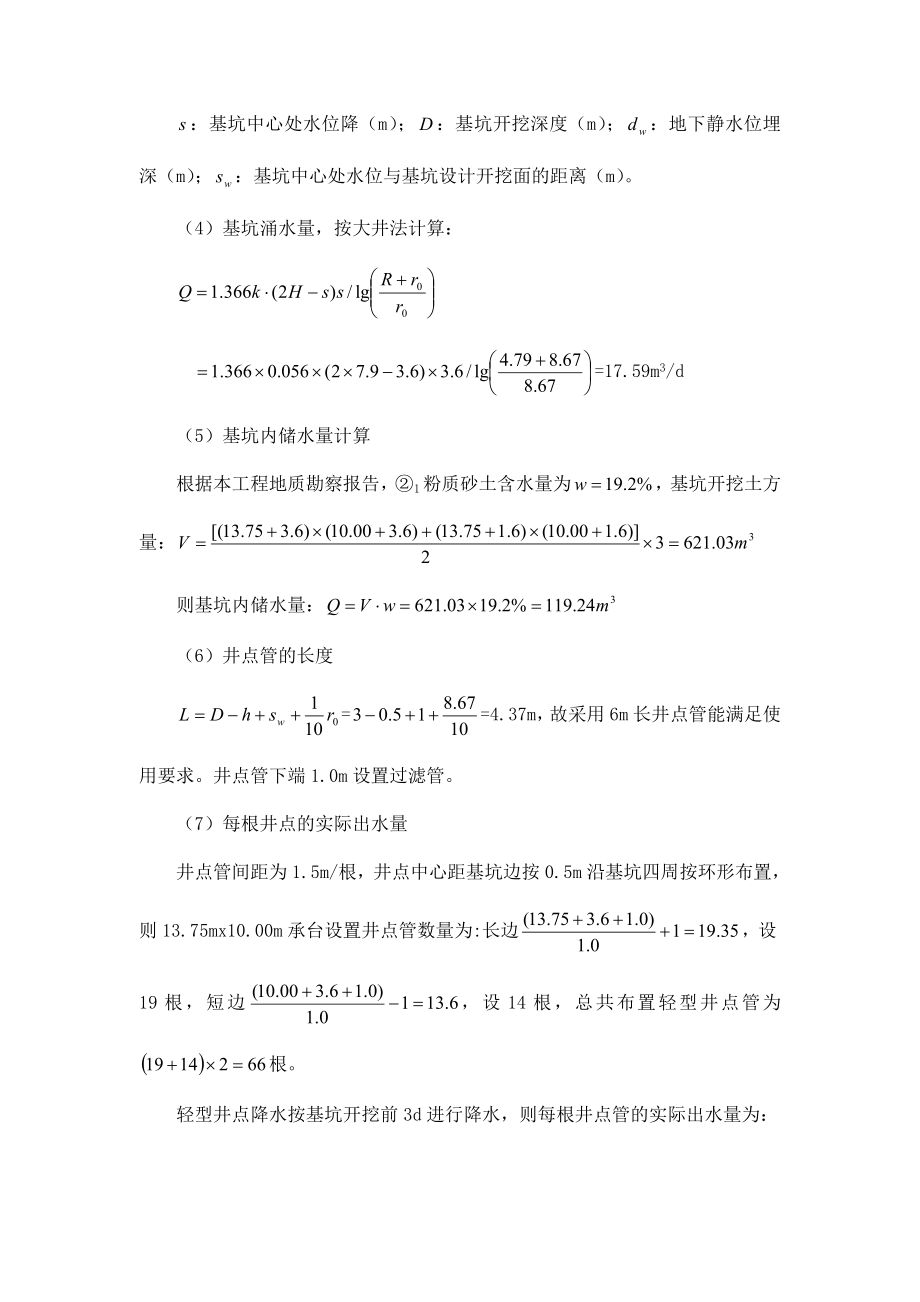 轻型井点降水施工方案.doc_第3页