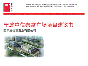 德梁行宁波中信泰富广场项目建议书.ppt