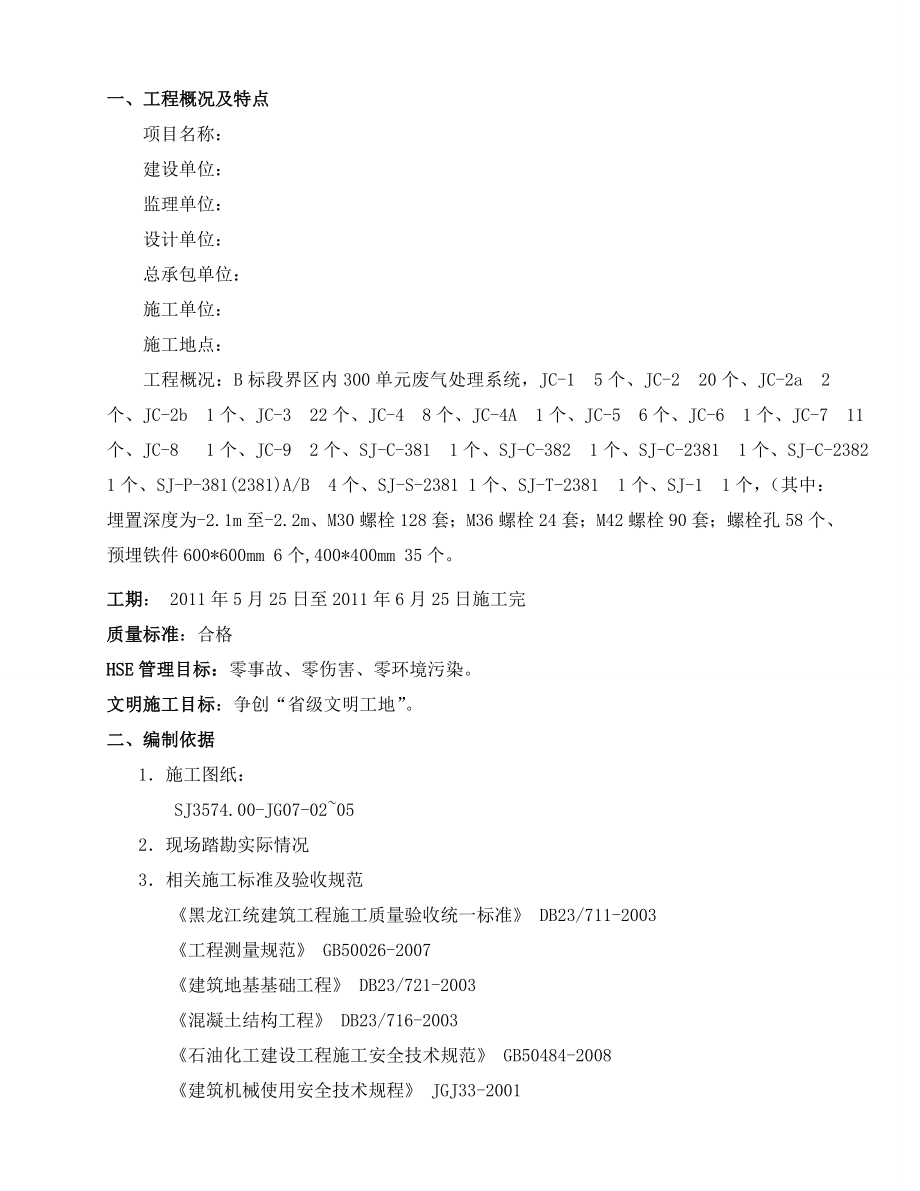 黑龙江某建筑工程基础施工方案(附施工图).doc_第1页