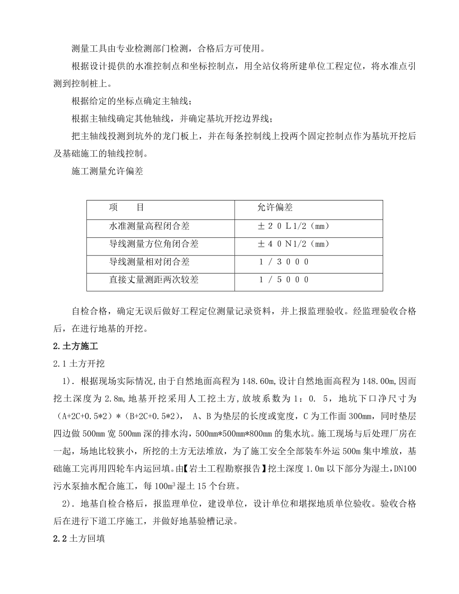 黑龙江某建筑工程基础施工方案(附施工图).doc_第3页