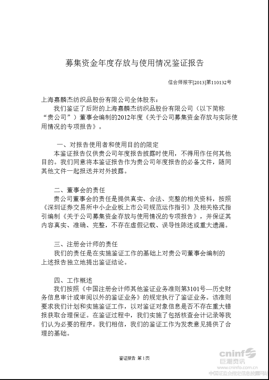 嘉麟杰：募集资金存放与使用情况鉴证报告.ppt_第2页