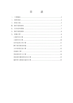 高层住宅楼悬挑脚手架搭设施工方案.doc