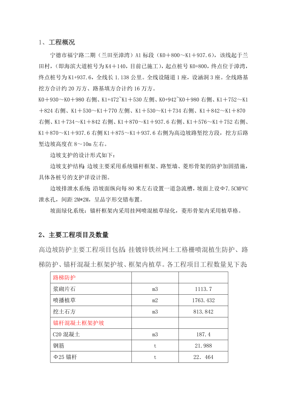 道路高边坡专项施工方案.doc_第1页