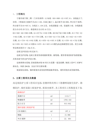 道路高边坡专项施工方案.doc