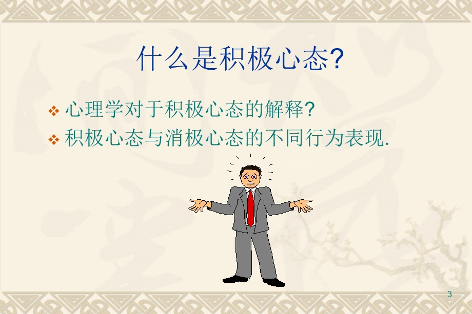 职业经理人素质能力要求1.ppt_第3页