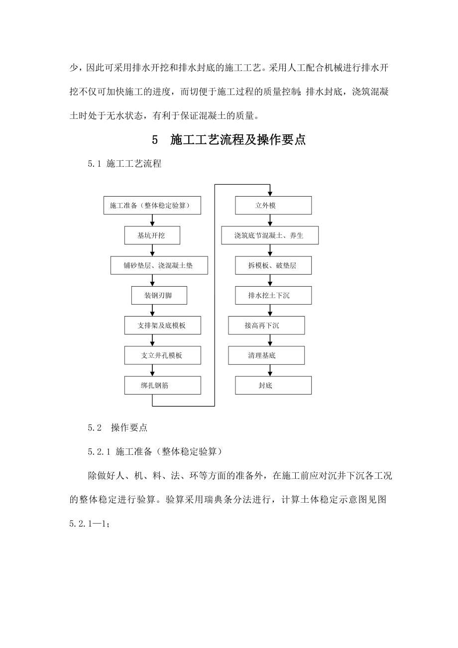 软土地质沉井施工工法.doc_第3页