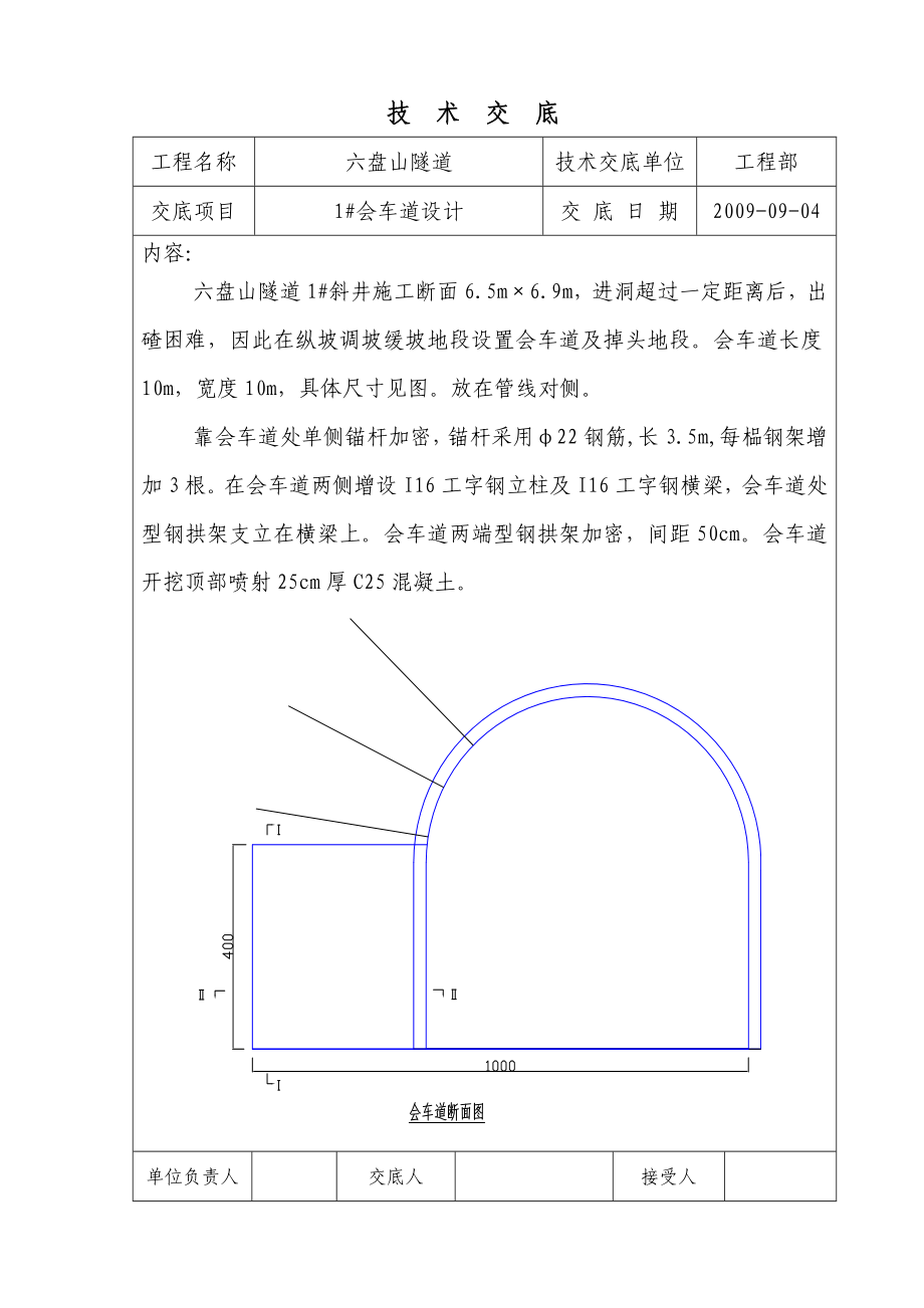 隧道工程会车道设计技术交底宁夏.doc_第3页