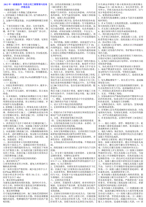 年一级建造师 市政公用工程管理与实务 冲刺总结 小抄版.doc