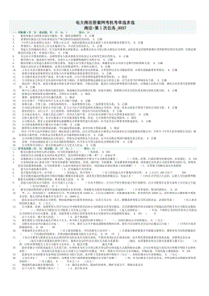 电大商法答案网考机考单选多选小抄.doc