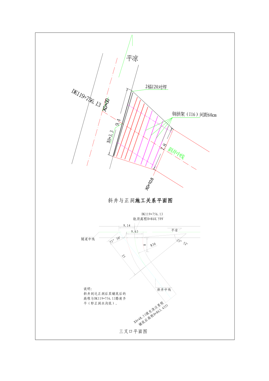 隧道与辅助坑道交叉口施工技术交底附图.doc_第2页