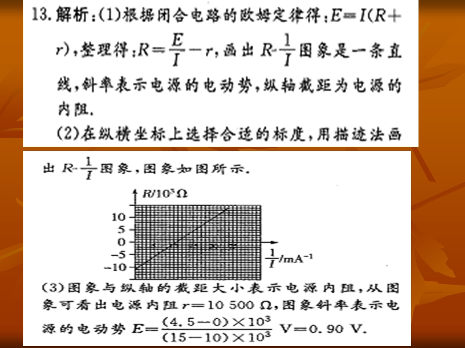 实验限时训练综合电学.ppt_第2页