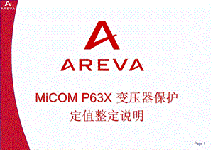 AREVA MiCOM P63X 变压器保护定值整定说明.ppt