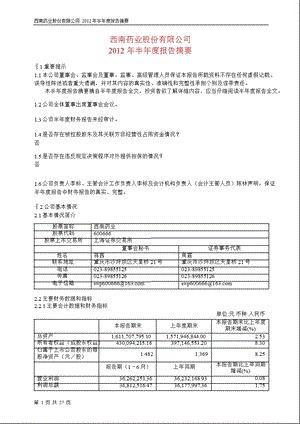 600666西南药业半报摘要.ppt