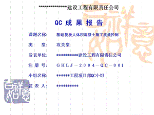 QC成果基础筏板大体积混凝土施工质量控制22页.ppt