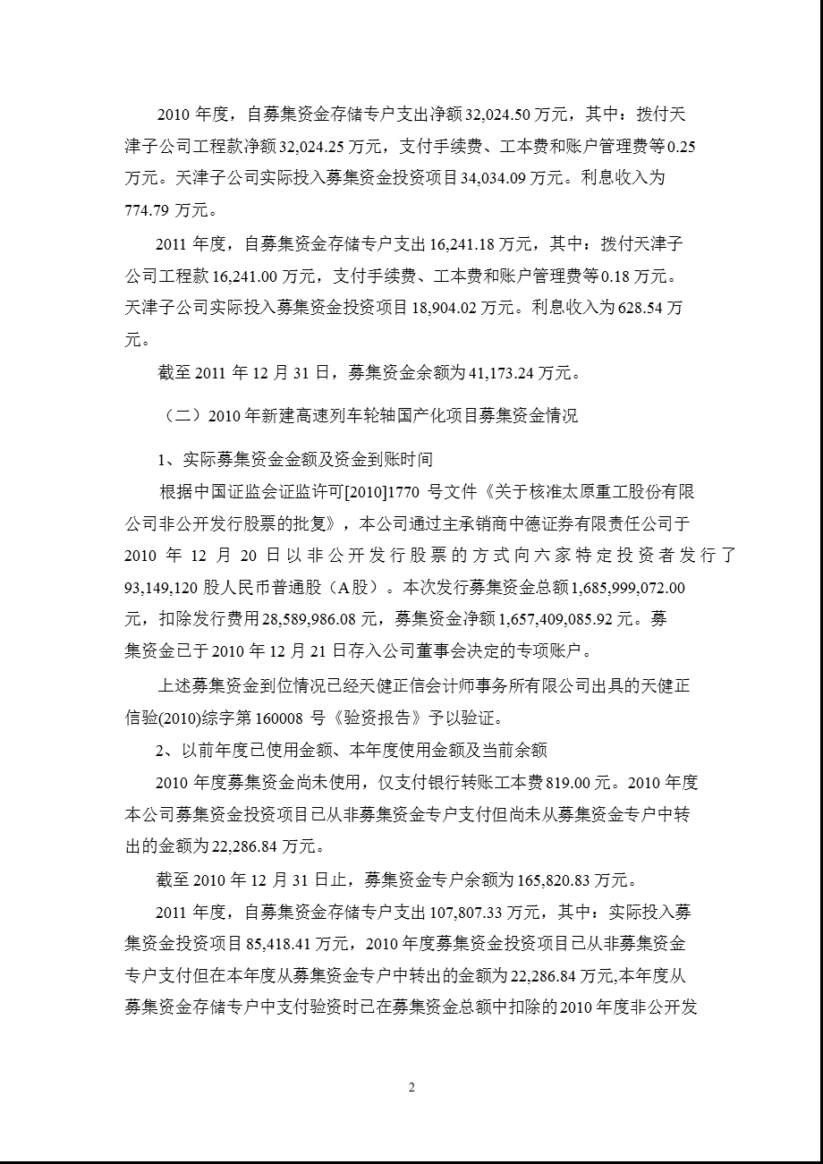 600169 太原重工关于募集资金存放与实际使用情况的专项报告（） .ppt_第2页