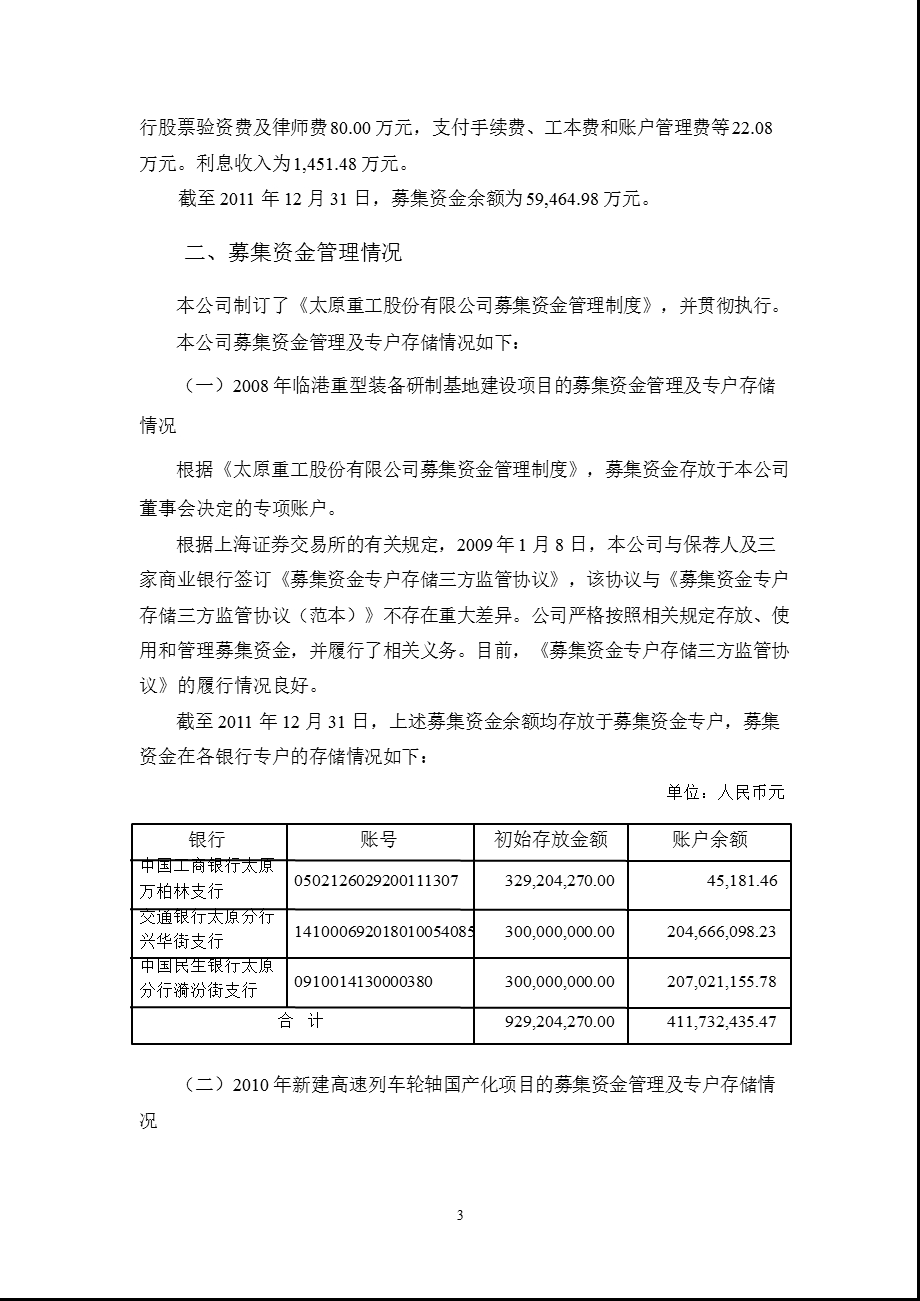 600169 太原重工关于募集资金存放与实际使用情况的专项报告（） .ppt_第3页