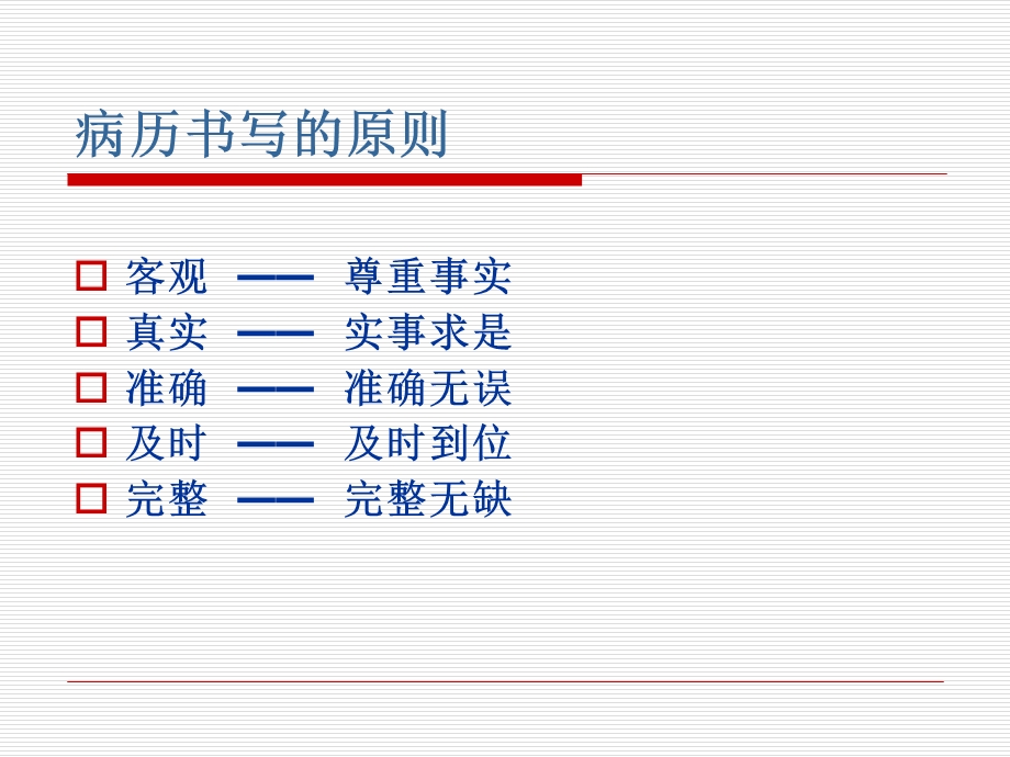 血液净化病历书写.ppt_第3页