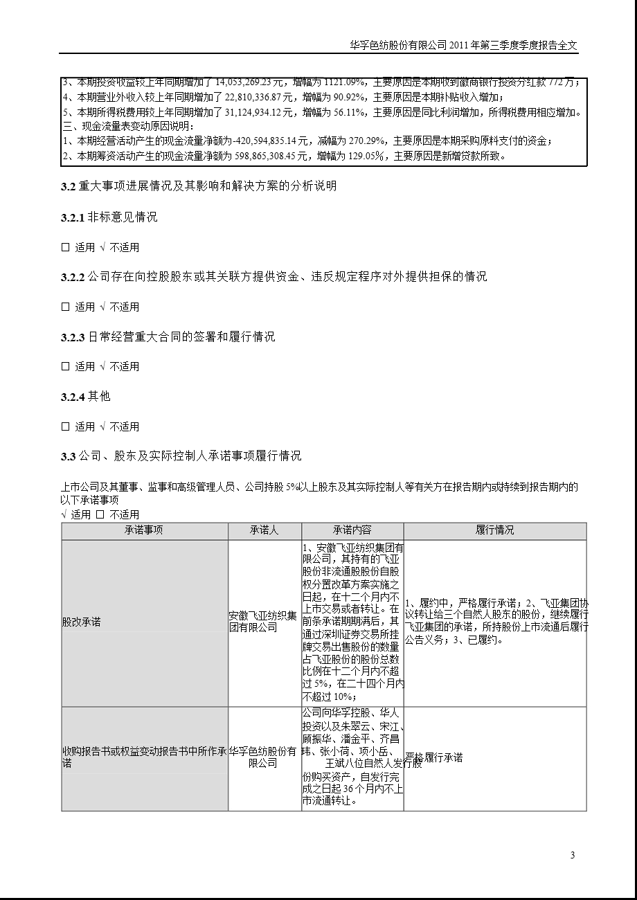 华孚色纺：第三季度报告全文.ppt_第3页