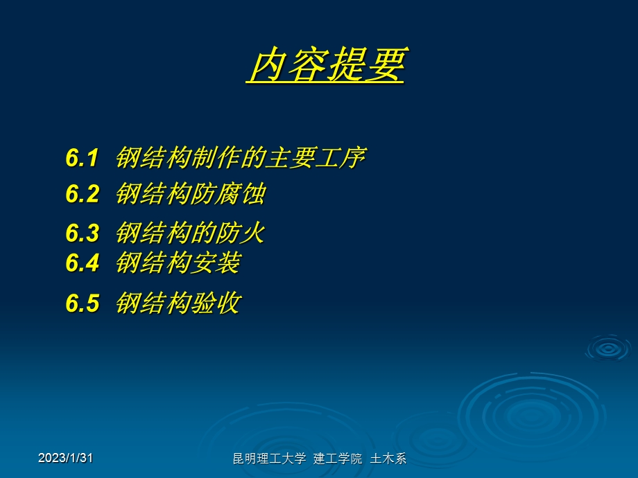 钢结构设计06钢结构的制作、安装与防护.ppt_第2页