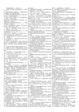 电大金融统计分析期末综合复习资料（小抄参考） .doc